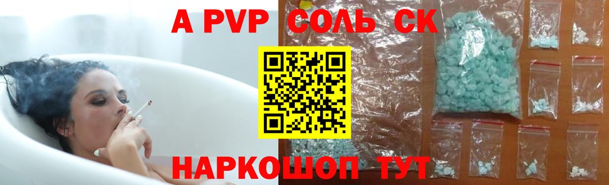 Alfa_PVP Crystall Осинники