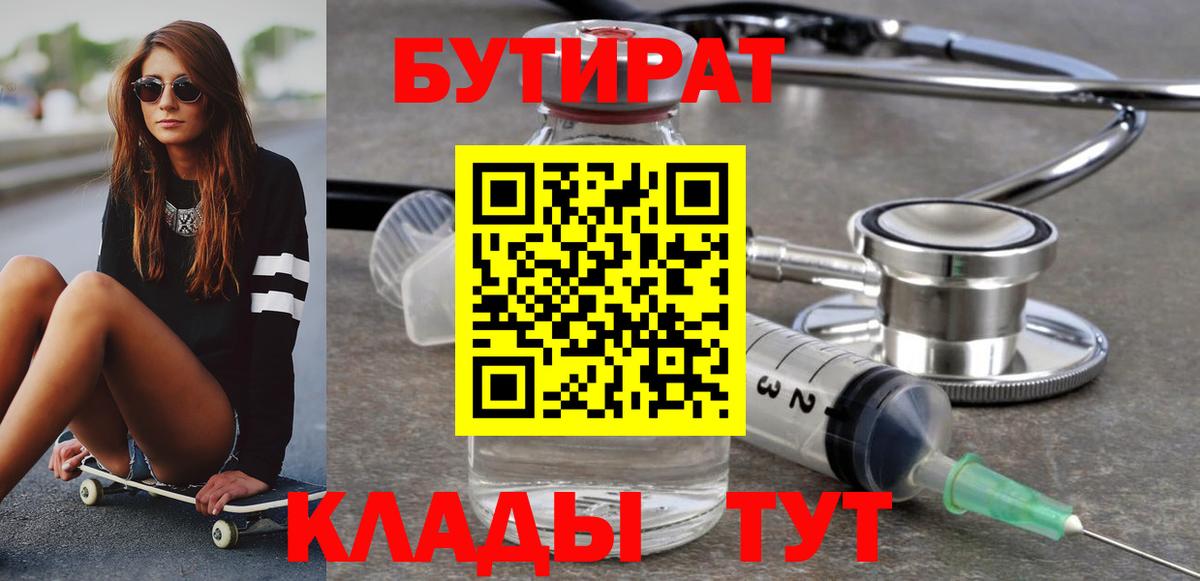 Бутират BDO 33% Осинники