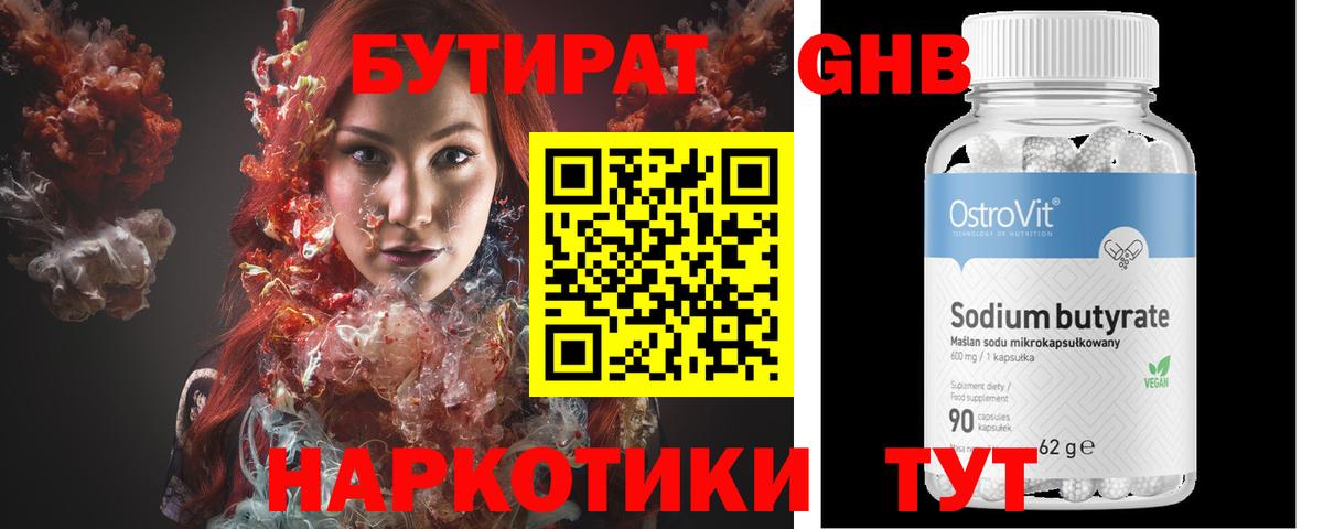 БУТИРАТ бутик  Вход с VPN  Осинники 