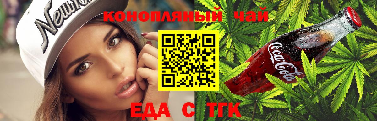 Еда ТГК марихуана  Вход с VPN  Осинники 