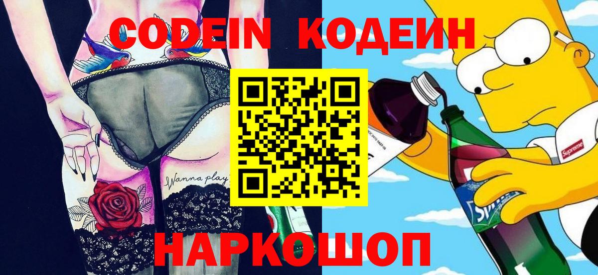 Кодеиновый сироп Lean напиток Lean (лин)  Вход с VPN  Осинники  Кодеин напиток Lean (лин) 