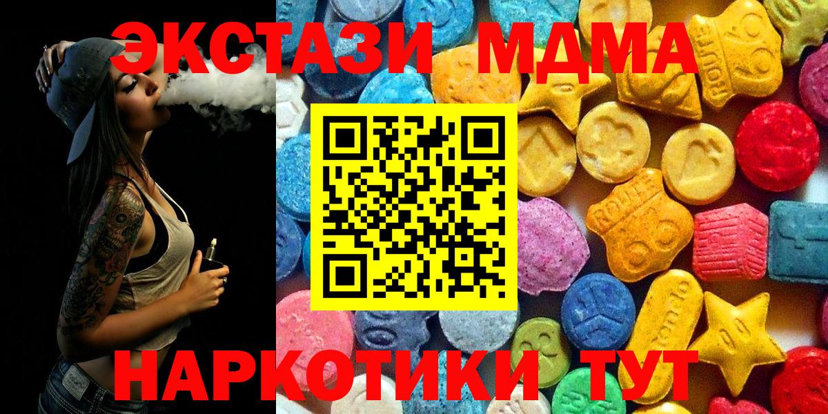 МДМА  Вход с VPN  МДМА crystal  Осинники  MDMA Molly 