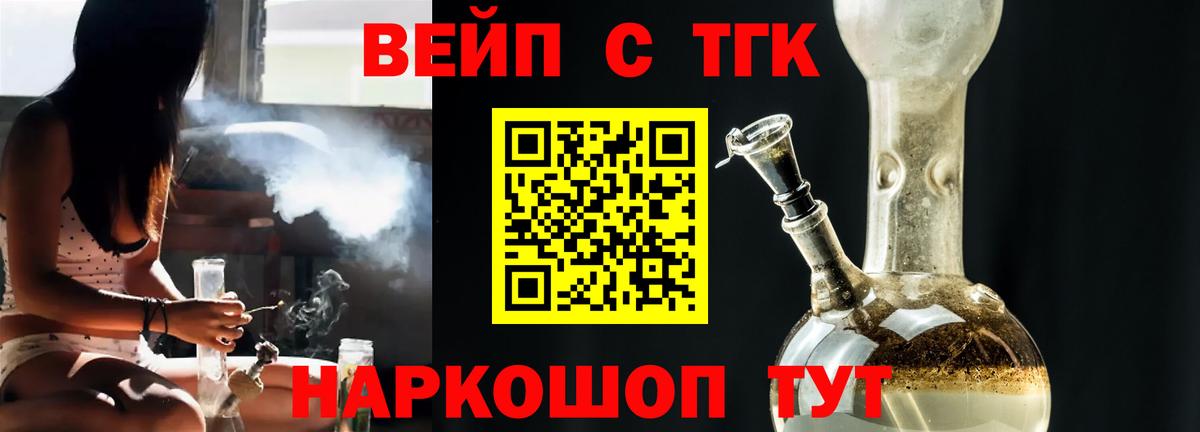 ТГК вейп Осинники